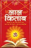 LAL KITAB (Hindi) (eBook, ePUB)