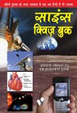 SCIENCE QUIZ BOOK (Hindi) (eBook, ePUB)
