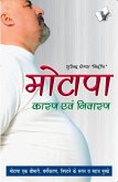 Motapa Karan Avam Nivaran (eBook, ePUB)