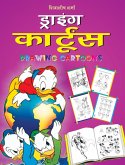 DRAWING CARTOONS (Hindi) (eBook, ePUB)