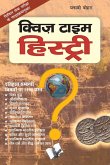 QUIZ TIME HISTORY (Hindi) (eBook, ePUB)