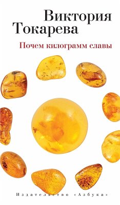 Cover Pochem kilogramm slavy (eBook, ePUB)