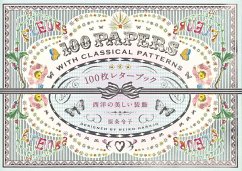 100 Papers with Classical Patterns - Harajo, Reiko