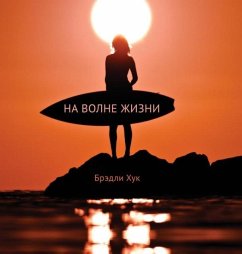 Surfing Life Waves (Russian Edition) - Hook, Bradley