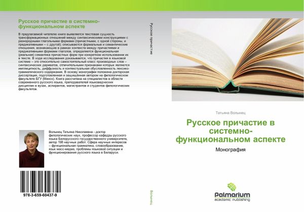 Russkoe prichastie w sistemno-funkcional'nom aspekte Russkoe prichastie w sistemno-funkcional'nom aspekte