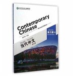 Contemporary Chinese vol.4 - Exercise Book
