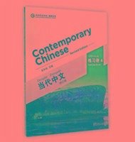 Contemporary Chinese vol.4 - Exercise Book - Zhongwei, Wu