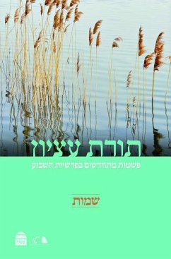 Torat Etzion: Shemot, New Readings in Parashat Hashavua (Hebrew Edition) - Yeshivat Har Etzion Rabbis