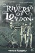 Rivers of London (eBook, ePUB) - Bild 1