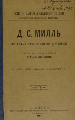 Cover js mill ego zhizn' i ucheno-literaturnaia deiatel'nost'
