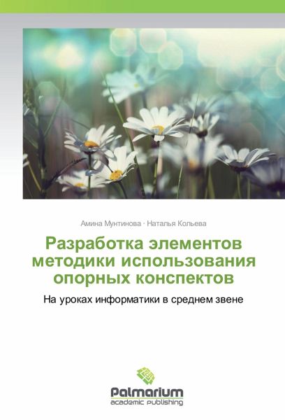 Razrabotka jelementov metodiki ispol'zovaniya opornyh konspektov Razrabotka jelementov metodiki ispol'zovaniya opornyh konspektov