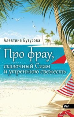 Cover Pro frau, skasochniy Siam i utrennuyu swechest - ,