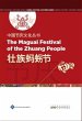 Chinese Festival Culture Series-The... - Bild 1