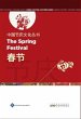 Chinese Festival Culture Series-The... - Bild 1