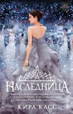 Наследница (eBook, ePUB)