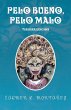 Pelo bueno, pelo malo - Bild 1