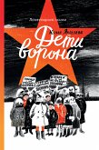 Дети ворона (eBook, ePUB)