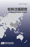 Chinese for Social Sciences Vol. 1, 2018