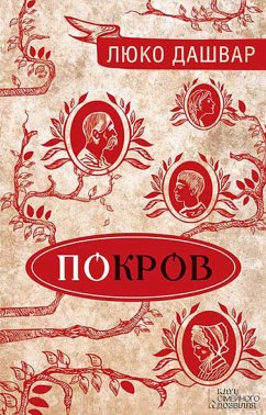 Покров (eBook, ePUB) - Дашвар, Люко