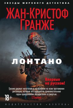 Лонтано (eBook, ePUB) - Гранже, Жан-Кристоф