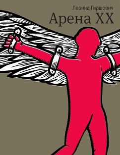 Арена ХХ (eBook, ePUB) - Гиршович, Леонид