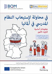 Understanding School in Germany (Arabic)