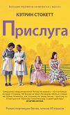 Прислуга (eBook, ePUB)