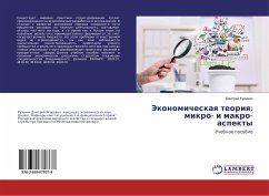 Jekonomicheskaq teoriq: mikro- i makro- aspekty - Kuz'min, Dmitrij