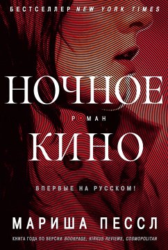 Ночное кино (eBook, ePUB) - Пессл, Мариша