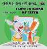 I Love to Brush My Teeth (Korean... - Bild 1
