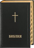 - Bibel Bulgarisch