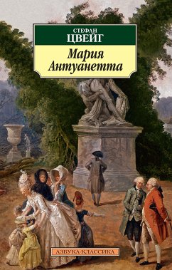 Мария Антуанетта (eBook, ePUB) - Цвейг, Стефан