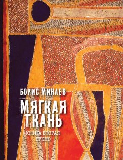 Мягкая ткань (eBook, ePUB) - Минаев, Борис