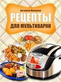 Рецепты для мультиварки (eBook, ePUB)