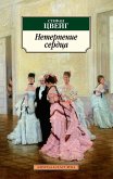 Нетерпение сердца (eBook, ePUB)