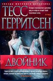 Двойник (eBook, ePUB)