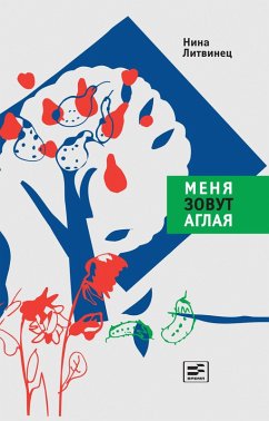 Menya zovut Aglaya (eBook, ePUB) - Litvinets, Nina