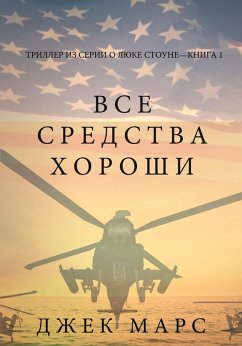 Any Means Necessary (a Luke Stone Thriller-Book #1) (eBook, ePUB) - Mars, Jack