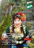 Перли от българския фолклор /Perli ot Balgarskija Folklor/ (eBook, ePUB)