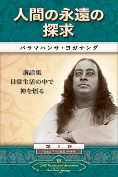Man's Eternal Quest (Japanese) - Yogananda, Paramahansa
