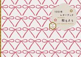 100 Papers with Japanese Patterns: Designed by 12 Japanese Artists