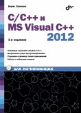 C/C ++ and MS Visual C ++ 2012 for beginners. 2nd ed. (eBook, ePUB)