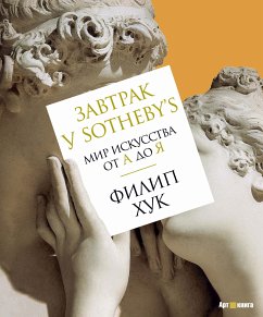 Завтрак у Sotheby's. (eBook, ePUB) - Хук, Филип