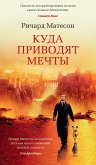 Куда приводят мечты (eBook, ePUB)