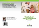 Fenomen detskoj inwalidnosti: problemy social'noj adaptacii Fenomen detskoj inwalidnosti: problemy social'noj adaptacii