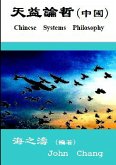 Chinese Systems philosophy ( Traditional Chinese )