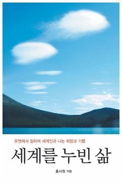 세계를 누빈 삶: 유엔에서 일하며 세계인과 나