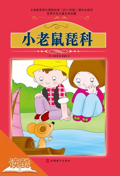 Little Mouse Pico(Ducool Fine Proofreaded and Translated Edition) (eBook, ePUB) Little Mouse Pico(Ducool Fine Proofreaded and Translated Edition) (eBook, ePUB)