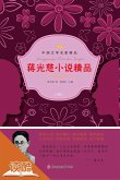 Jiang Guangci's Selected Novels (Ducool Literary Masters Classics Edition) (eBook, ePUB)