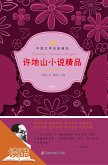 Xu Dishan's Selected Novels (Ducool Literary Masters Classics Edition) (eBook, ePUB)